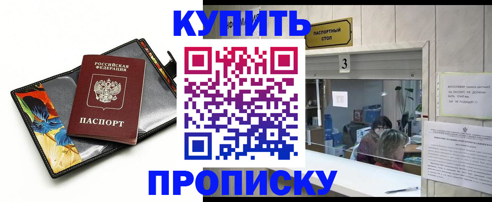 прописка ребенка в Гурьевске