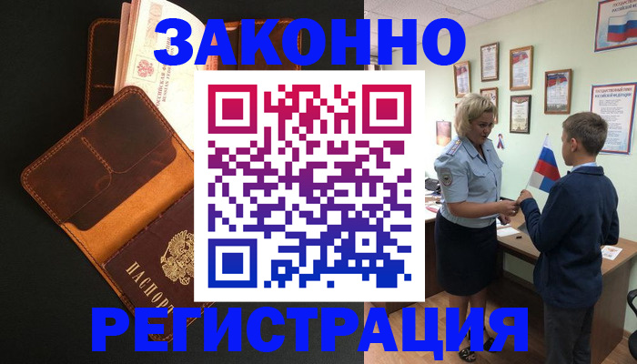 прописка для кредита в Гурьевске