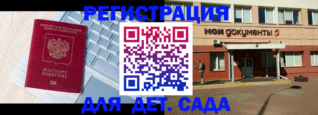 регистрация для дет. сада в Гурьевске